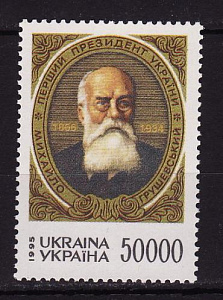 Украина _, 1995, Михаил Грушевский, УНР, 1 марка